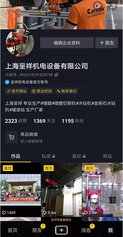 我們的抖音官方賬號上線了！